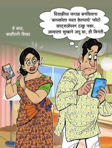 Bolkya Resha, Time Pass, Time Passing, Cartoon Art, Cooking Recipes, India, Funny, Quotes, Quick Saves