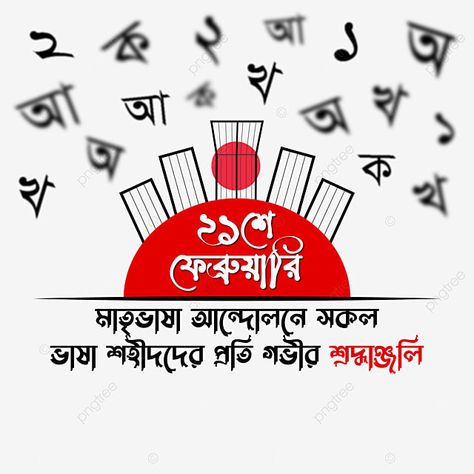 21february Mother Language Day, 21 February Mother Language Day, Bengali Decor, International Language Day, Mother Clipart, International Mother Language Day, Mother Language Day, Word Drawings, Mother's Day Background