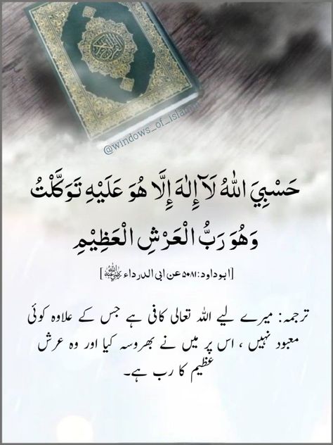 Islamic Dua In Urdu, Islamic Ayat Dp, Morning Islamic Quotes, Deep Quran Quotes, Duas Islamic, Islamic Urdu Quotes, Islamic Quotes Urdu, Dua Quotes, Islamic Dp Quotes