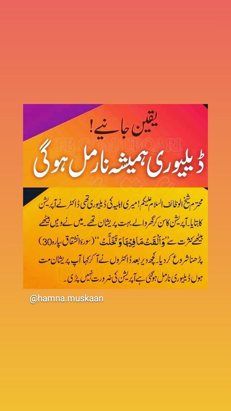 Islamic Quotes Friendship, Islamic Quotes On Marriage, Islamic Information, Normal Delivery, Conceiving, Urdu Quotes With Images, Muslim Book, Islamic Phrases, Learn Islam