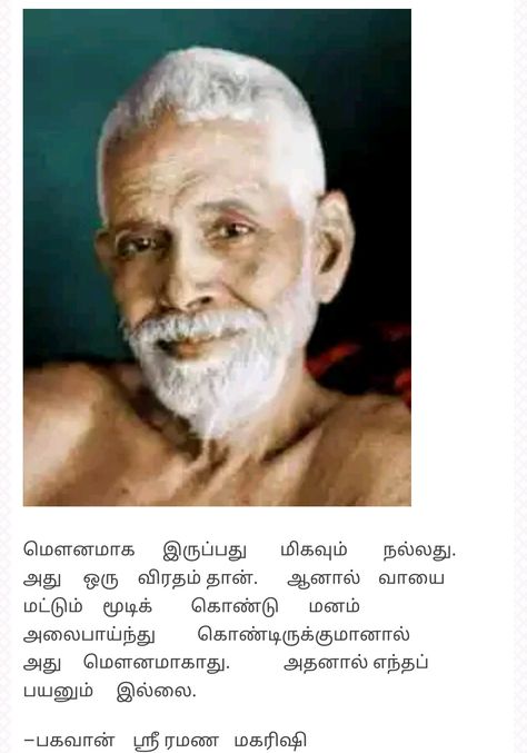 Vethathiri Maharishi, Hd Flower Wallpaper, Quotes In Tamil, Some Motivational Quotes, Humanity Quotes, Ramana Maharshi, Joker Wallpapers, Genius Quotes, Indian Gods