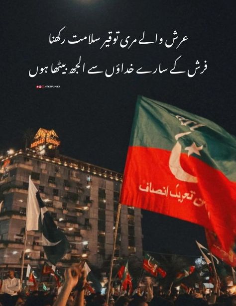 Pti Pakistan, Pakistan Independence, Pakistan Independence Day, Success Video, Soul Poetry, Independance Day, Look Up Quotes, Up Quotes, Imran Khan