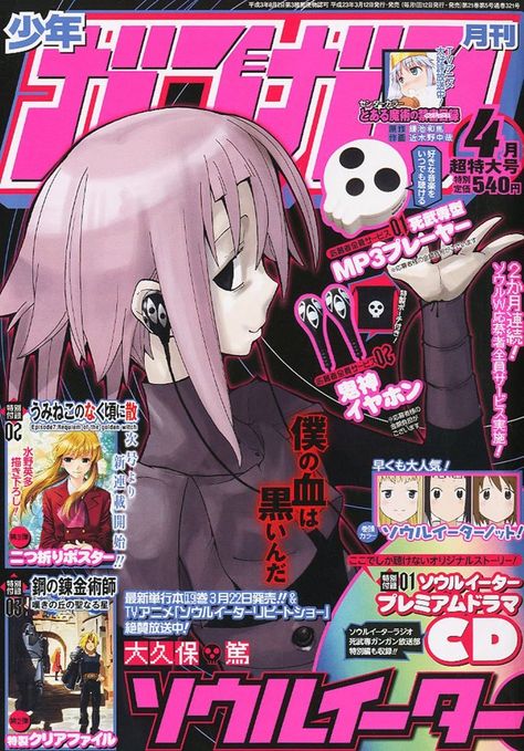 Manga Soul Eater, Anime Magazine Cover, Manga Magazine, Foto Muro Collage, Anime Magazine, Soul Eater Manga, Anime Wall Prints !!, Japanese Poster Design, Poster Anime