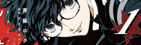 Joker Persona 5 Banner, Persona 5 Header, Persona Banner, Persona 5 Mementos Mission, Persona 5 Mementos, Persona 5 Banner, Single Pfp, Ren Amamiya, Persona 5 Joker