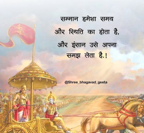 Mahabharata Quotes, Don't Give Up Quotes, Krishna Quotes In Hindi, Hindu Quotes, Geeta Quotes, Giving Up Quotes, Gita Quotes, Quotes Hindi, Luck Quotes