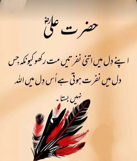 Hazrat Ali Poetry, Hazrat Ali Quotes In Urdu, Islamic Motivational Quotes, Muslim Words, Islamic Lines, Moula Ali, Calligraphy Wallpaper, Hazrat Ali Quotes, Hazrat Ali Sayings