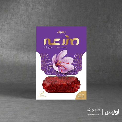 Saffron Packaging, Sample Packaging, Crocus Flowers, Saffron Flower, Spices Packaging, Premium Spices, Packaging Template Design, Spice Gift, Modern Packaging