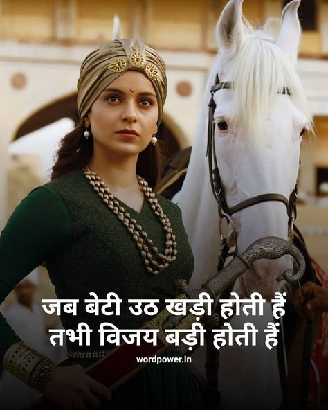 Power of Women #quotes #manikarnika #kanganaranaut #successquotes #motivation #lifequotes #businessquotes #motivationalquotes #thoughts #inspirationalquotes #inspiration Hindi Quotes On Women, Womens Attitude Quotes, Women Empowerment Quotes In Hindi, Quotes For Woman Power, Indian Women Quotes, Army Women Quotes, Defence Quotes, Motivating Thoughts, Proud Quotes