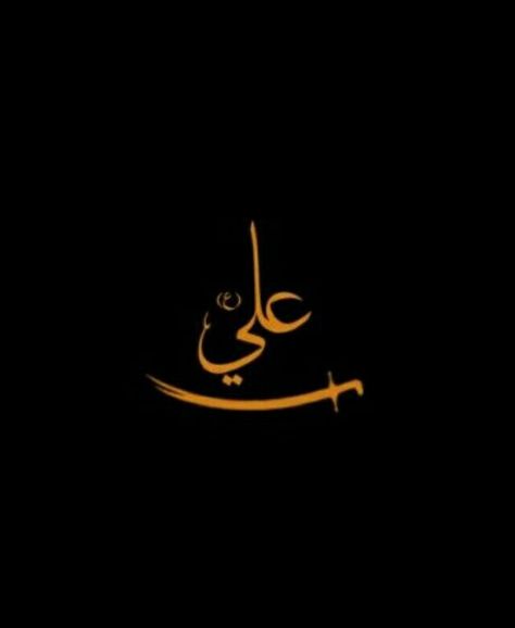 Ya Ali Madad Arabic Writing Tattoo, Leaves Wallpaper Iphone, Wild Animal Wallpaper, Ya Ali, Iphone Wallpaper Landscape, Samurai Artwork, Mola Ali, Best Photo Background, Islamic Caligraphy