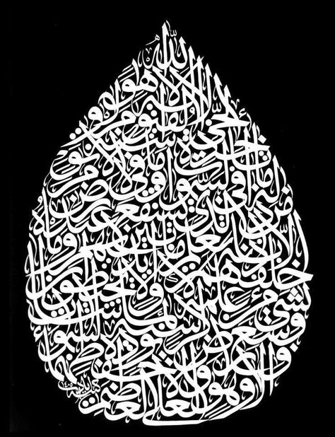 Allah Calligraphy, Islamic Caligraphy Art, Persian Calligraphy, Islamic Calligraphy Painting, Islamic Caligraphy, Caligraphy Art, Ayatul Kursi, Arabic Calligraphy Art, Arabic Art