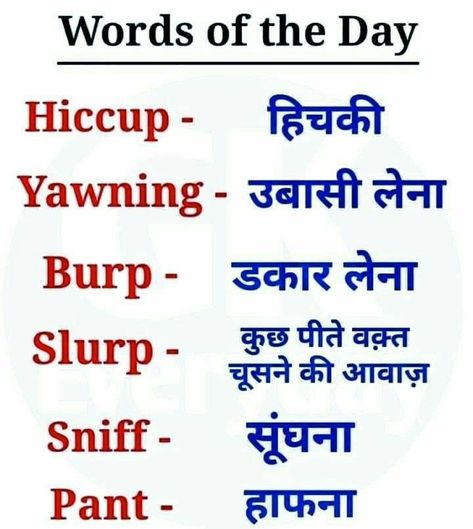 Word Of The Day Vocabulary English, Daily Use Vocabulary Words, Hindi Vocabulary, Daily Use Words, English Vinglish, English Word Book, Hindi Language Learning, Educational Website, English Transition Words