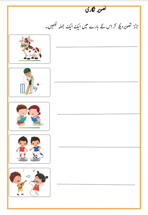 Worksheets For Playgroup, Urdu Worksheet, Writing Practice For Kids, Urdu Stories For Kids, Urdu Worksheets, Creative Writing Essays, 2nd Grade Reading Worksheets, 1st Grade Reading Worksheets, Creative Writing Worksheets