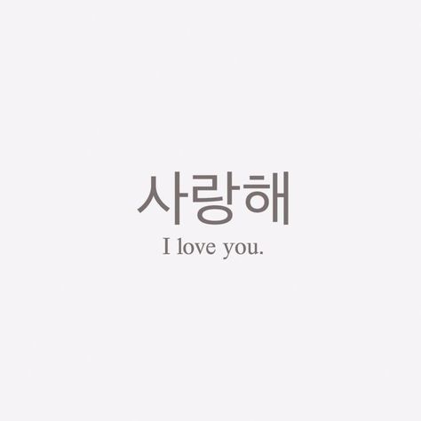 How To Write I Love You In Korean, I Love You Korean Writing, I Love You Korean, Cute Korean Words, Buku Diy, Easy Korean Words, Bahasa Jepun, Materi Bahasa Jepang, Cute Easy Doodles