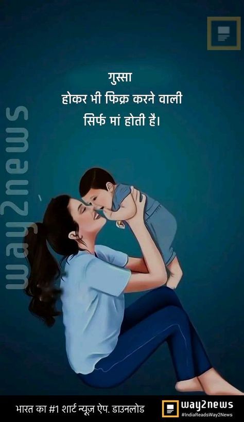 mother loves😂 Very Funny Quotes, Animated Happy Birthday Wishes, Rajasthani Bride, Good Morning Wishes Gif, Angel Mom, Love My Parents Quotes, Parents Quotes, Rumi Love Quotes, Mothers Love Quotes