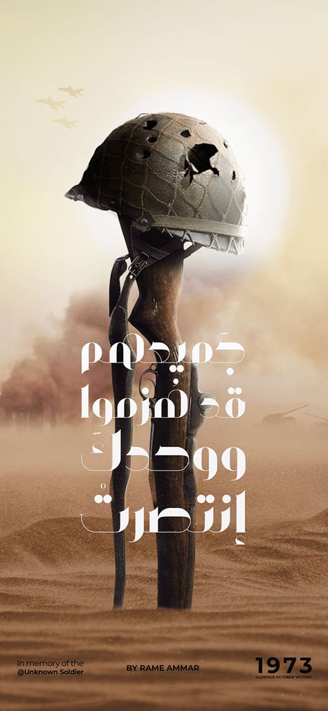 6October War - (UNKNOEN SOLDIERS) Iphone Wallpaper Size, Documentary Poster, Soldier Poster, Egypt Design, Soldier Graphic, Collage Art Projects, Motion Design Video, Design Video, Type Posters