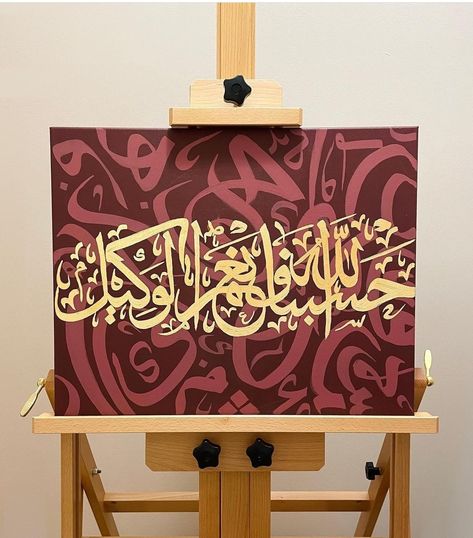 Qul Calligraphy Painting, Caligraphy Ideas Quotes In Arabic, Arabic Lettering Design, Painting Ideas On Canvas Islamic, Arabic Calligraphy Canvas Painting, Arabic Caligraphic Quran Painting, Islamic Art Calligraphy Artworks, Arabic Painting Islamic Art Calligraphy, Islamic Paintings Calligraphy