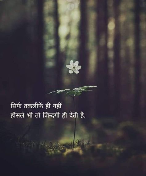 Save Nature Quotes, Self Happiness Quotes, Motivational Thoughts In Hindi, Chemistry Education, Gautam Buddha, Thoughts In Hindi, Life Quotes Inspirational Motivation, Small Quotes, Hindi Quotes On Life