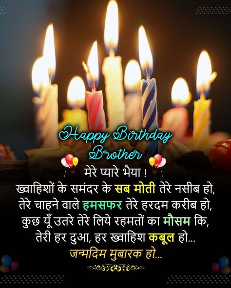 Birthday Wishes To Brother, Birthday Wishes Brother, Happy Birthday Bhai Wishes, Happy Birthday Little Brother, Birthday Brother, Birthday Wishes For Brother, Messages Quotes, Quotes Status, Happy Birthday Brother