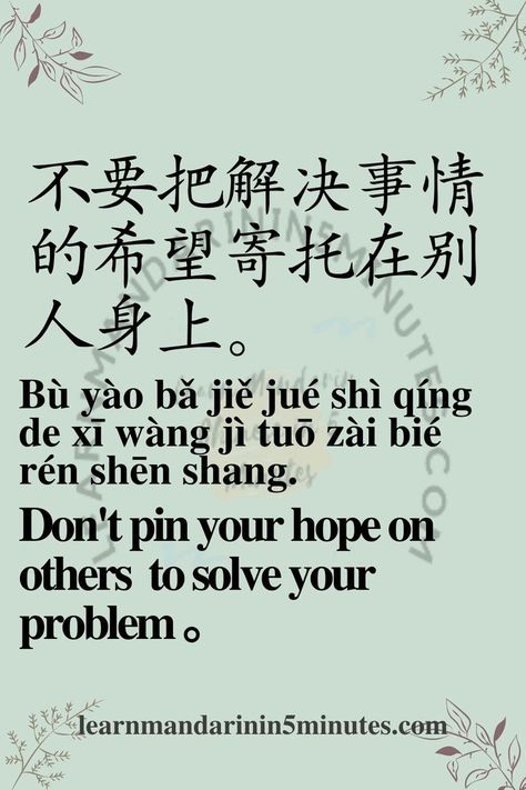 chinese quote Hebrew Language Learning, Popular Sayings, Intelligent Words, Bahasa China, Mandarin Lessons, Chinese Language Words, Basic Language, Basic Chinese, Mandarin Language