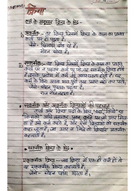 Full page as someone requested Hindi Notes Aesthetic, Hindi Handwriting Style, Hindi Handwriting, Hindi Notes, Hindi Writing, Cursive Writing Practice Sheets, Book Cover Page Design, Hindi Grammar, Learn Handwriting