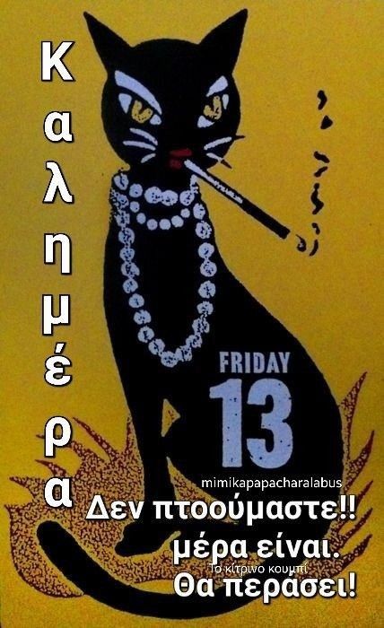 Weird Prints, Burrito Filling, Katt Grejer, Friday 13th, Black Cat Art, A Black Cat, Arte Inspo, Art Collage Wall, Friday The 13th