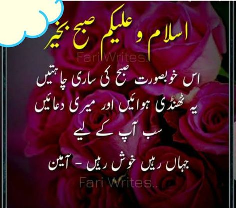 Morning Blessings In Urdu, Subha Bakhair Dua In Urdu Latest, Subah Bakhair In Urdu Dua New, Subah Bakhair Urdu, Good Morning In Urdu, Good Morning Poetry, Good Morning Love Sms, Good Morning Gif Images, Status Islamic