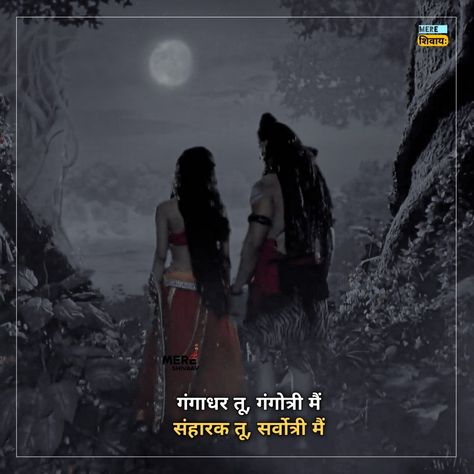 Shiv Shakti Shiv Parvati Caption, Shiv Shakti Love Quotes, Shiv Sati Love Quotes, Shiv Parvati Love Quotes In Hindi, Shiv Parvati Quotes In Hindi, Shiv Shakti Quotes In Hindi, Shiv Shakti Images, Shiv Sada Sahayate, Shiv Quotes Hindi Lord