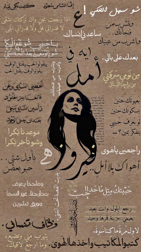 Fairuz Wallpaper, Love Quotes Wallpaper Iphone, Quotes Wallpaper Iphone, Iphone Wallpaper Quotes, Quote Collage, طابع بريدي, Wallpaper Iphone Wallpaper, Love Quotes Photos, Creative Life Quotes