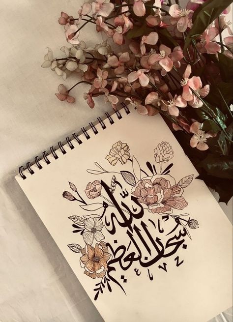 Arabic Journal Ideas, Islamic Sketches Art, Calligraphy Arabic Islamic Art Quran, Caligraphy Arab Islamic, Subhan Allah Calligraphy, Aesthetic Arabic Calligraphy, Arabic Calligraphy Aesthetic, Islamic Art Drawing, Arabic Journal