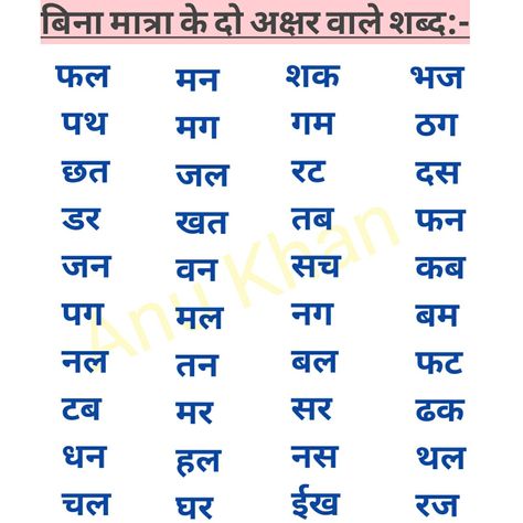 Two Letter Words For Kids Hindi, Two Letters Words In Hindi, 2 Letter Words In Hindi, Hindi Two Letter Words Worksheet, Hindi 2 Letter Words Worksheet, Vyanjan In Hindi, 2 Letter Words Kids, Hindi Letters For Kids, Hindi Words For Kids