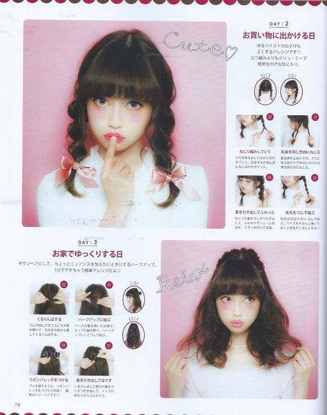 Emiiichan Blog ☆ : Pichile September 2015, Larme 017 & Risa Nakamura First Style Book scans Risa Nakamura, Japanese Hair, 일본 패션, Kawaii Hairstyles, Peinados Fáciles Para Cabello Corto, Japanese Hairstyle, Hair Reference, Aesthetic Hair, Pretty Hairstyles