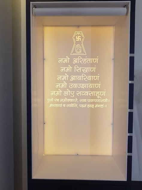 Navkar Mantra Design In Mandir, Navkar Mantra Design On Wall, Namokar Mantra Design On Wall, Navkar Mantra, Backlit Panel, Corian Design, Jai Jinendra, Sanathana Dharma, Mandir Designs