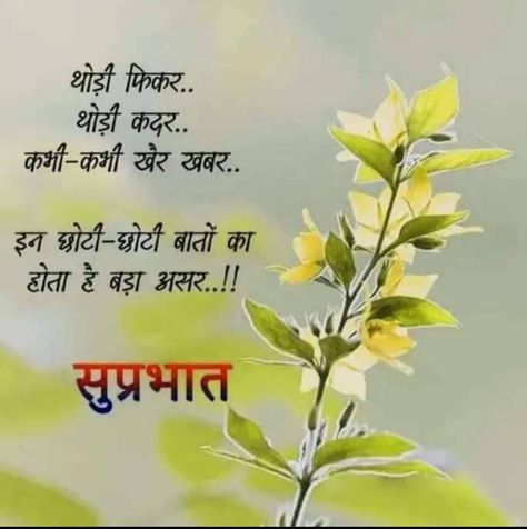 Good Morning Hindi Messages, Good Morning Massage, Motivational Good Morning Quotes, Positive Good Morning Quotes, Beautiful Morning Quotes, Whatsapp Videos, Happy Morning Quotes, Hindi Good Morning Quotes, Good Morning Life Quotes