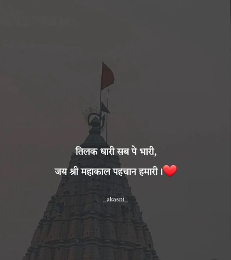 Caption For Ram Mandir, Sanatan Bio For Instagram, Mahakal Caption, Shivji Quotes Hindi, Mahadev Bio For Instagram, Instagram Caption For Blurry Pictures, Ram Ji Quotes In Hindi, Ram Ji Quotes, Shiv Caption