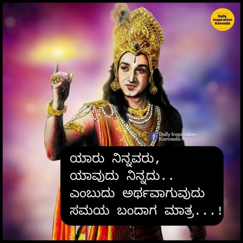 life quotes kannada, Kannada Quotes Life Truths Love, Kannada Life Quotes, Life Quotes In Kannada, Kannada Attitude Quotes, Karma Quotes In Kannada, Kannada Quotes About Relationships, Kannada Thoughts For Life, Kannada Quotes Life Truths, Thoughts In Kannada