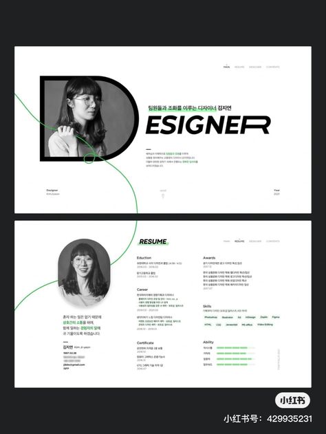 Cv Original, Graphic Design Cv, Cv Inspiration, Cv Portfolio, Resume Portfolio, Web Portfolio, 포트폴리오 레이아웃, Portfolio Covers, Portfolio Resume