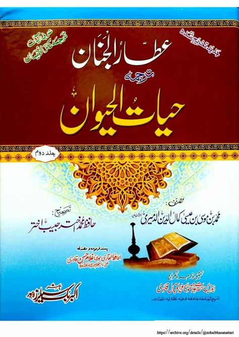 Books Free Download Pdf Books Free Download Pdf Urdu, Islamic Books In Urdu, Books In English, Language Urdu, Ebooks Free Books, Free Ebooks Download Books, Islamic Books, Books Collection, Pdf Books Reading