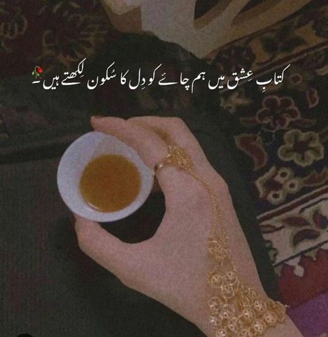 Gods Grace Quotes, Tea Lover Quotes, Chai Lover, Funny Shayari, Chai Quotes, Urdu Quotes Images, Grace Quotes, Urdu Funny Quotes, Poetry Pic