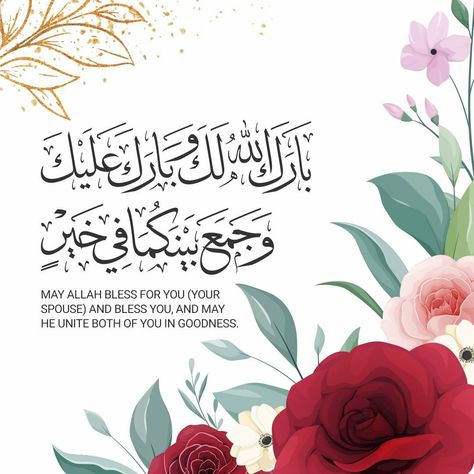 Dua E Khair Invitation Card, Barakallahu Lakuma Wa Baraka Calligraphy Wedding, Wedding Congratulations Quotes, Wedding Congratulations Wishes, Wedding Wishes For Friend, Wedding Wishes Messages, Wedding Wishes Quotes, Congratulations Images, Bless You