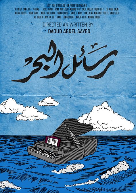 Arabic Film Poster, Arabic Graphic Design Posters, Arabic Movie Posters, Islamic Posters Design, Egyptian Graphic Design, Minimalist Poster Design Inspiration, Arabic Poster Design, Arabic Graphic Design, Arab Poster