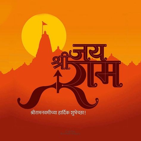 Shri Ram Whatsapp Dp, Ayodhya Drawing, Ram Navami Status, Water Cycle Craft, Shri Ram Wallpaper, Artist Desk, Chandra Shekhar, Photos Of Ganesha, Jai Shri Ram