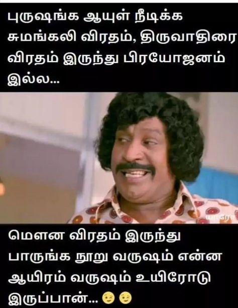 Tamil comedy Jokes In Tamil Comedy, Tamil Kavithaigal Love, Vadivelu Memes, Tamil Jokes, Tamil Comedy, Tamil Kavithaigal, Comedy Pictures, Funny Images With Quotes, Crazy Jokes