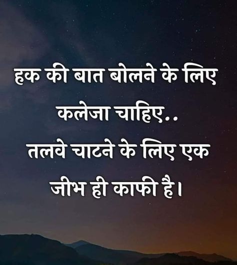 Chalakiyan Quotes In Hindi, Rishtey Quotes In Hindi, Rishtey Quotes, Bollywood Glamour, Hindi Thoughts, Whatsapp Profile, Whatsapp Profile Picture, Love Thoughts, Mixed Feelings Quotes