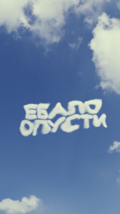 \\ put your head down blender 3d clouds sky text Dream Typography Design, God Give Me A Sign, Clouds Graphic Design, Cloud Graphic Design, Sky Graphic Design, Cloud Font, Cloud Typography, Cloud Type, Give Me A Sign