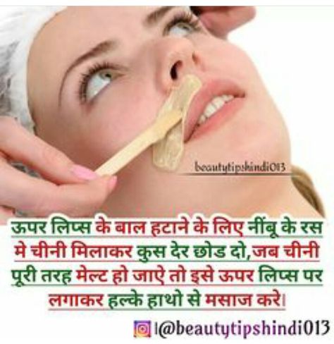 Bhagvat Geeta, Tips For Skin, Waxing Tips, Beauty Tips In Hindi, Korean Beauty Tips, Facial Tips, Geeta Quotes, Face Glow, Face Skin Care Routine