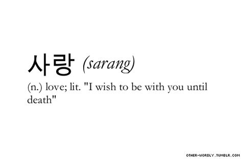 "Love you" Korean Writing, Uncommon Words, Weird Words, Unusual Words, Rare Words, Word Definitions, Korean Words, Learn Korean, Unique Words