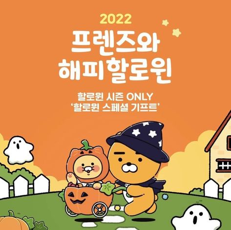 Editing Material, Halloween Social, Kakao Friends, Creative Poster Design, Cute Memes, Creative Posters, Post Design, Dream Job, Halloween Design