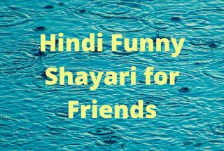 Top 8 Hindi Funny Shayari for Friends Funny Shayari On Friends, Funny Shayari For Best Friend, Funny Birthday Texts, Funny Shayari Hindi, Shayari For Friends, Funny Shayari, Caption For Friends, Hindi Words, Guy Best Friend