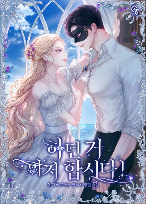 L Dk Manga, Novel Updates, Korean Novel, Side Character, L Dk, The Curse, Romantic Manga, Manga Collection, Two Birds