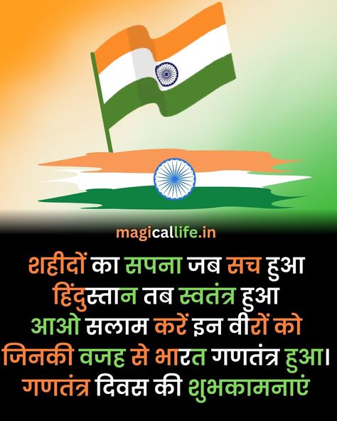 republic day, republic day quotes Republic Day Quotes In Hindi, Republic Day Quotes, Republic Day Status, Status In Hindi, Quotes In Hindi, Day Quotes, Republic Day, Hindi Quotes, Quote Of The Day